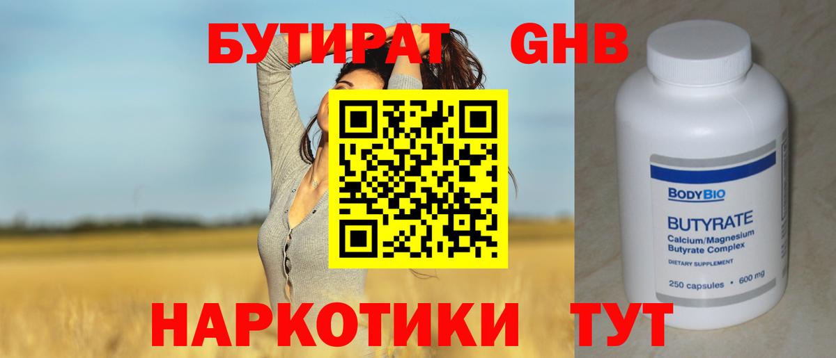 Кинешма  Бутират 99%  Вход с VPN 