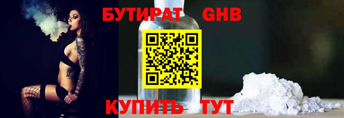 БУТИРАТ вода Кинешма