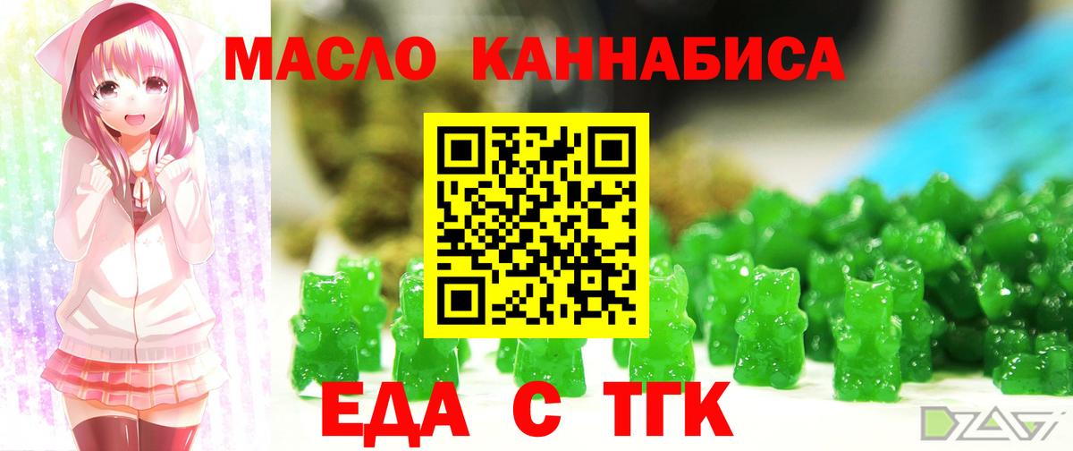 Еда ТГК марихуана  Вход с VPN  Кинешма 
