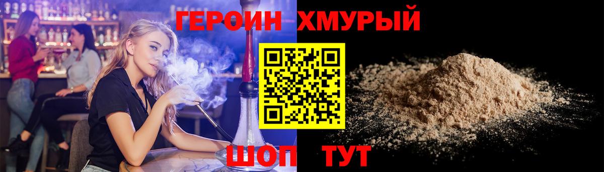 Героин Heroin  Вход с VPN  Героин  Кинешма 