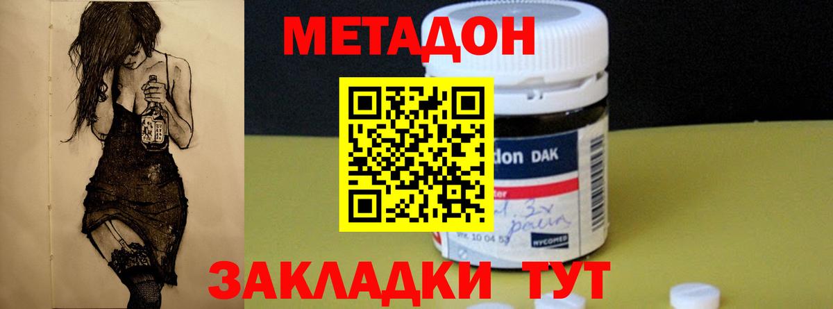 Метадон кристалл  Вход с VPN  Кинешма  МЕТАДОН methadone 
